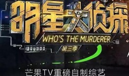 五一今日爆料 明星大侦探第三季,明星大侦探第三季幕后花絮与精彩片段抢先看